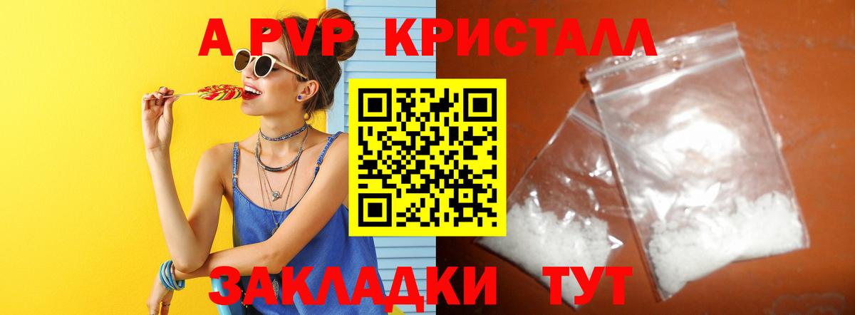 A-PVP  Альфа ПВП СК  A PVP VHQ  Вход с VPN  Кизляр 