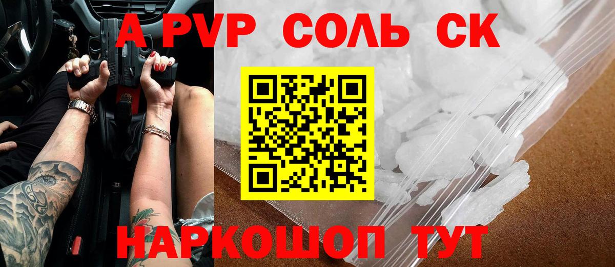 Alpha-PVP Соль Кизляр
