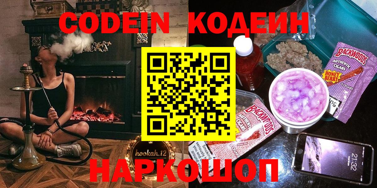 Кизляр  Кодеин напиток Lean (лин)  Вход с VPN 