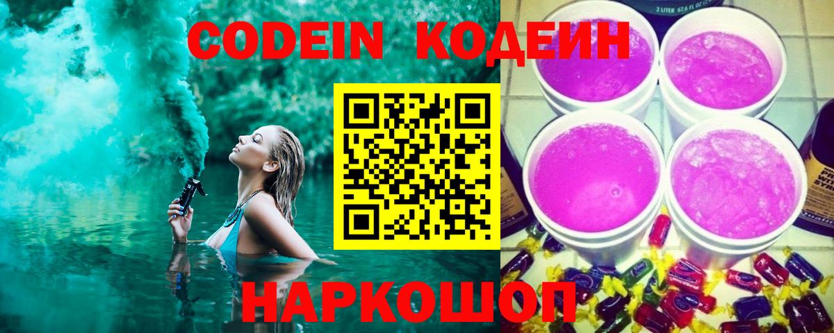Кодеиновый сироп Lean напиток Lean (лин) Кизляр