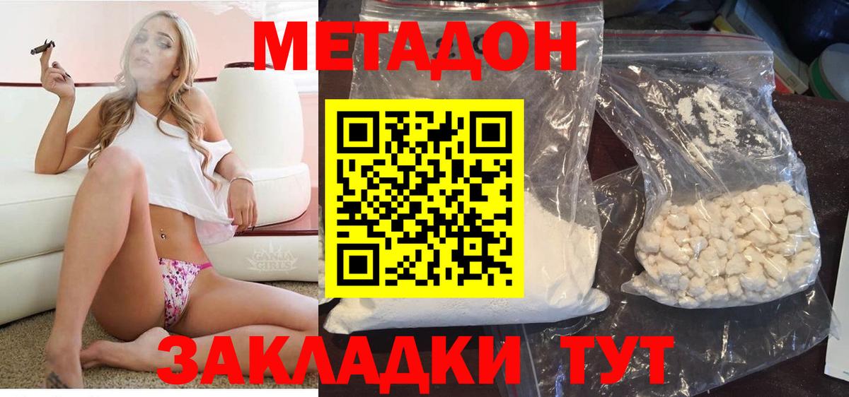 Метадон кристалл  площадка состав  Кизляр  Метадон VHQ  Вход с VPN 