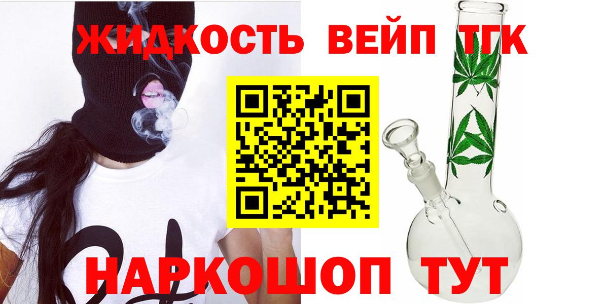 ТГК гашишное масло  Дистиллят ТГК вейп  Вход с VPN  Кизляр 